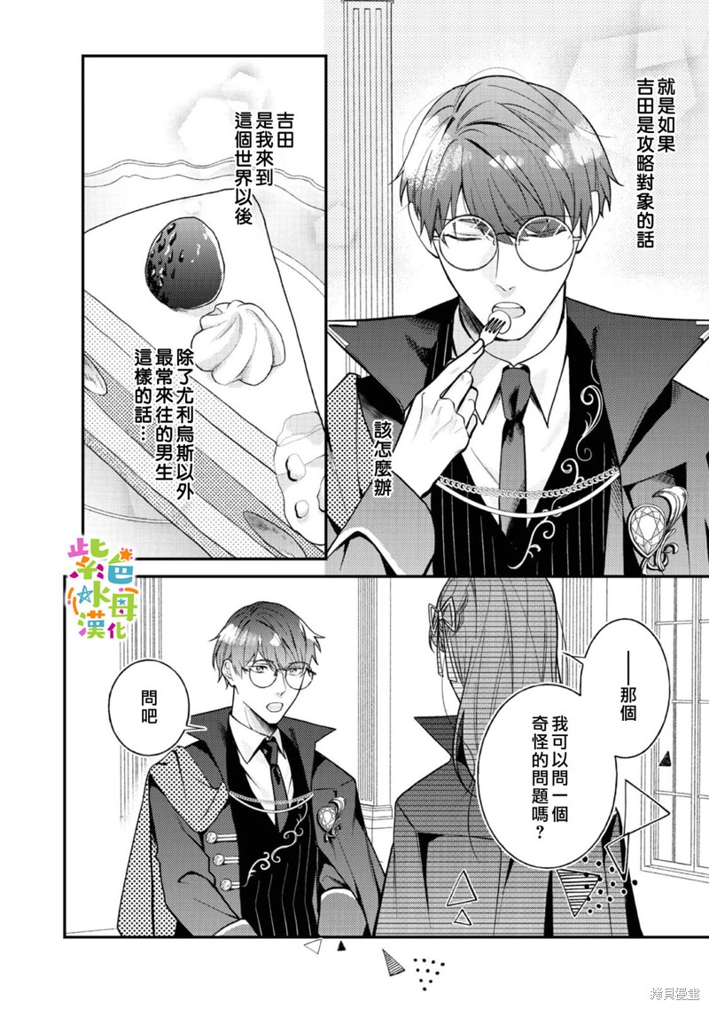 《转生成了即将进入坏结局的女主角》第16话 第7页