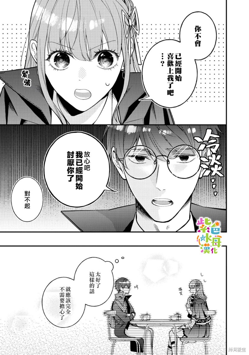 《转生成了即将进入坏结局的女主角》第16话 第8页