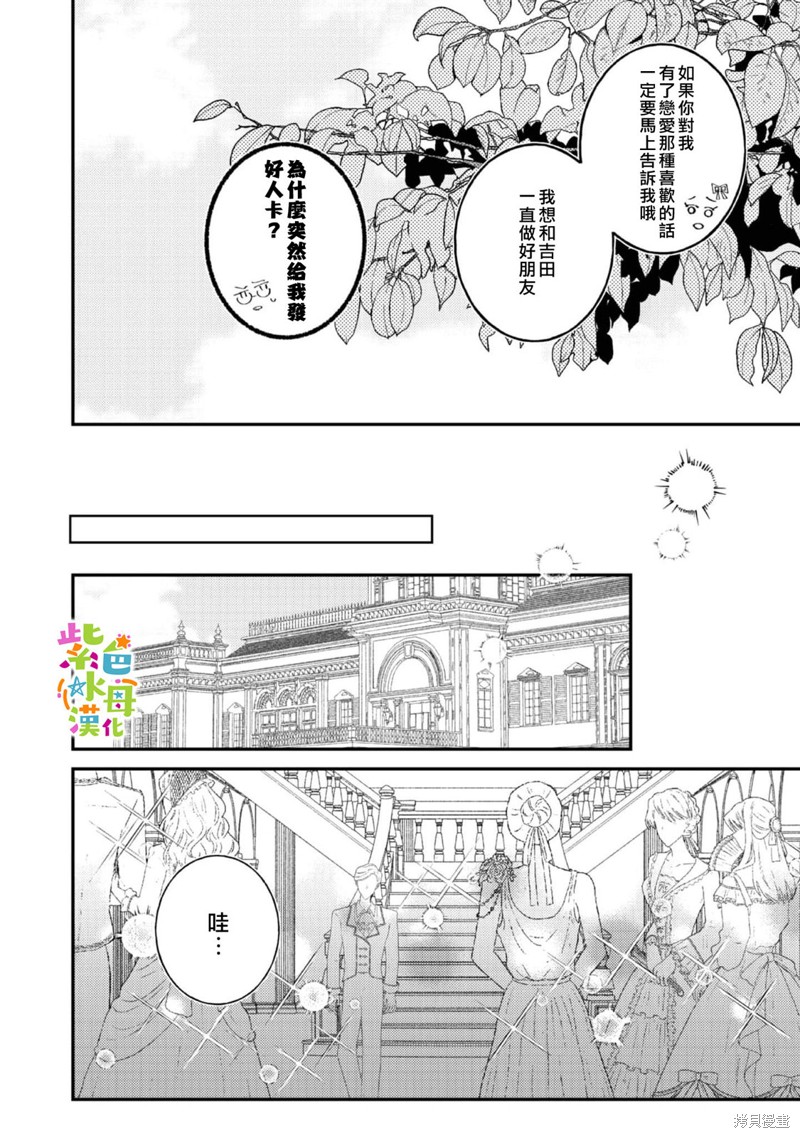 《转生成了即将进入坏结局的女主角》第16话 第9页