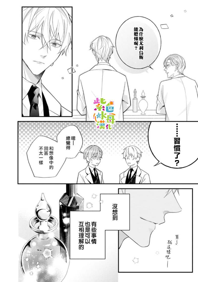 《转生成了即将进入坏结局的女主角》第14.5话 第10页