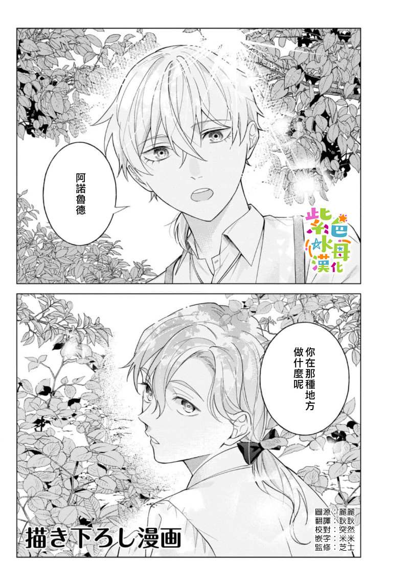《转生成了即将进入坏结局的女主角》第14.5话 第1页