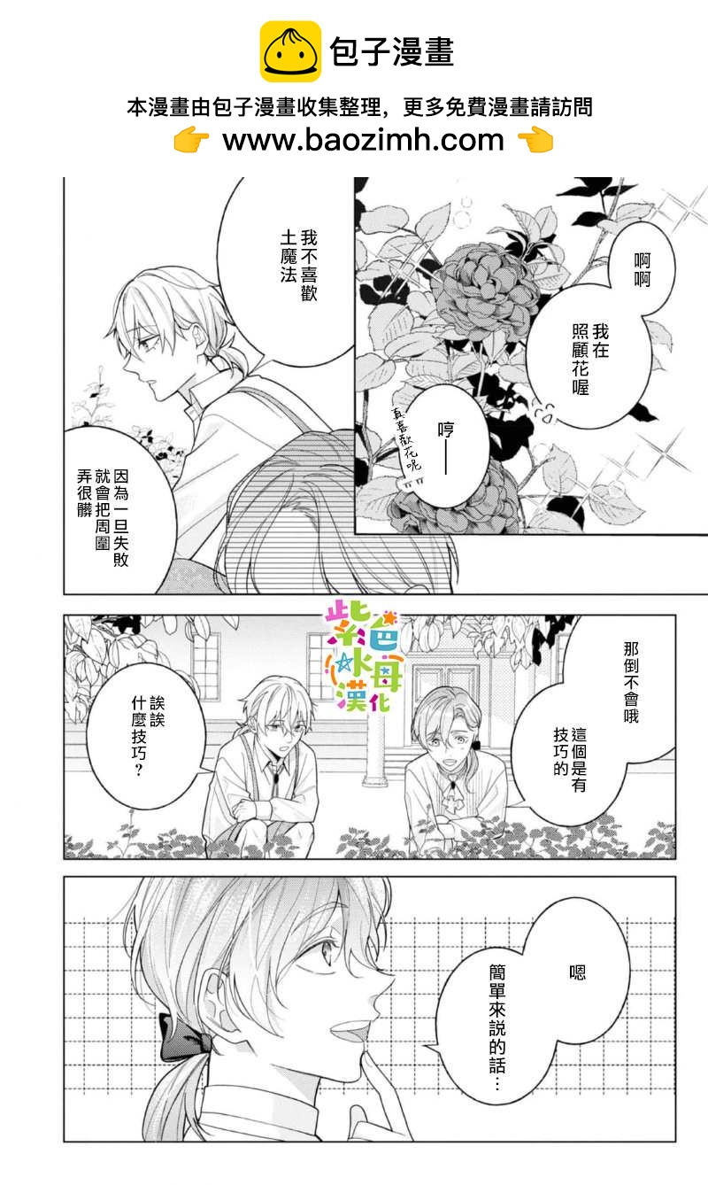 《转生成了即将进入坏结局的女主角》第14.5话 第2页