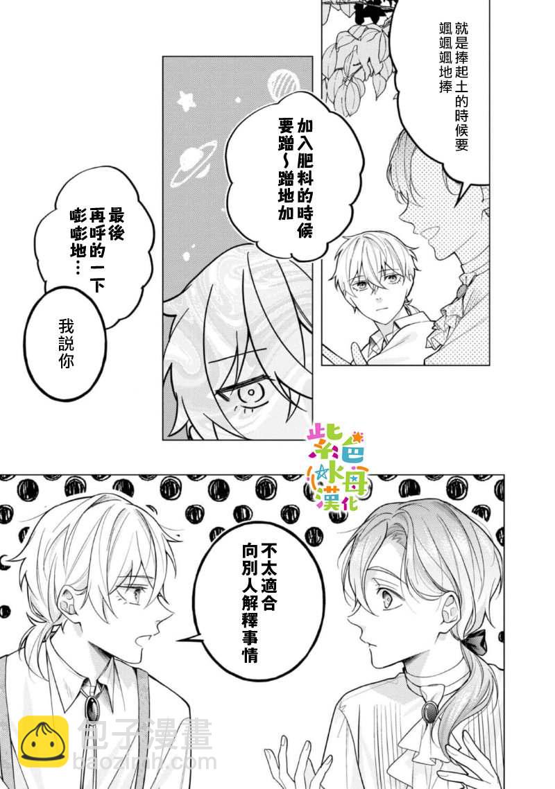 《转生成了即将进入坏结局的女主角》第14.5话 第3页