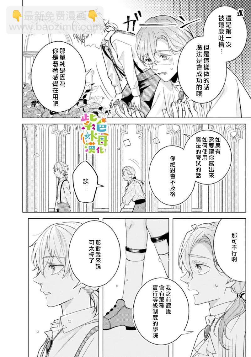 《转生成了即将进入坏结局的女主角》第14.5话 第4页
