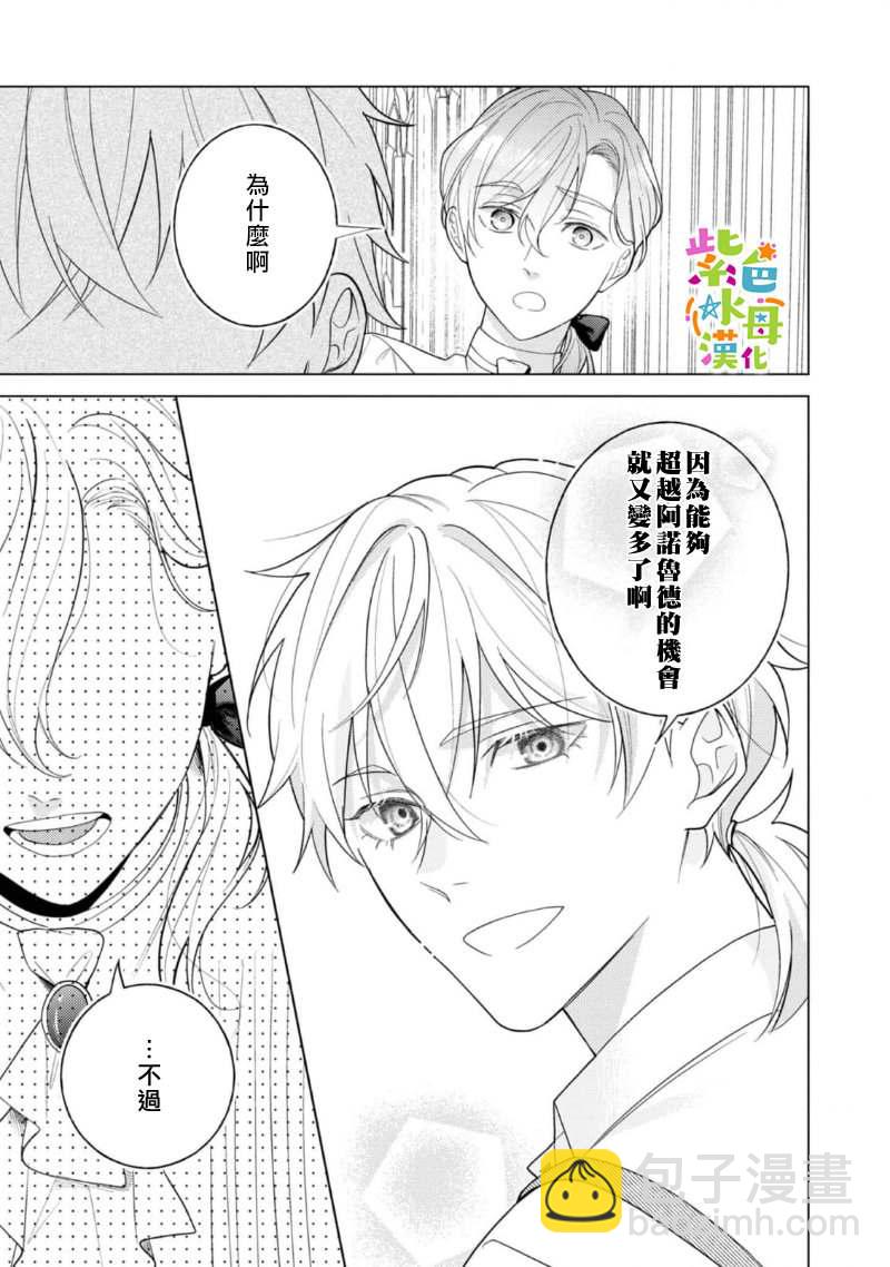 《转生成了即将进入坏结局的女主角》第14.5话 第5页