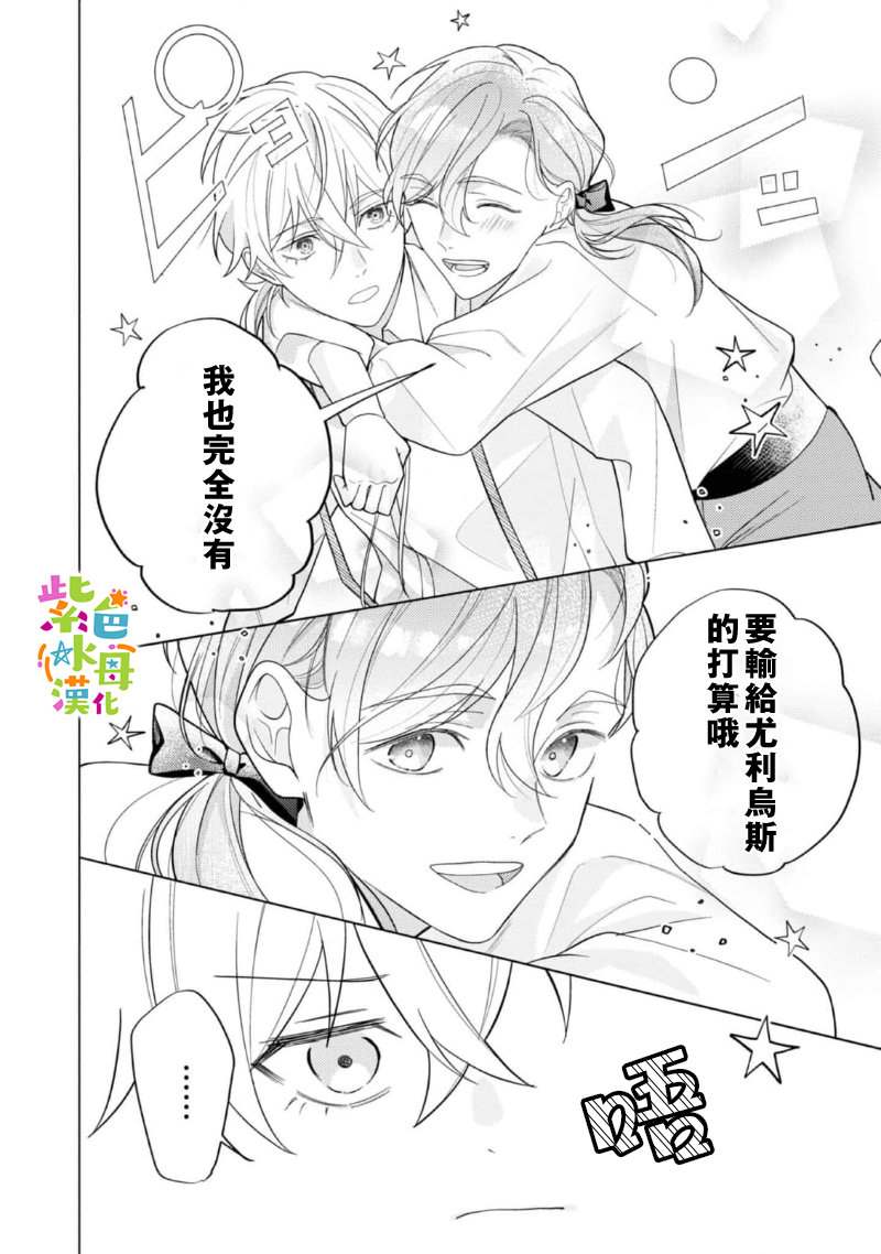 《转生成了即将进入坏结局的女主角》第14.5话 第6页