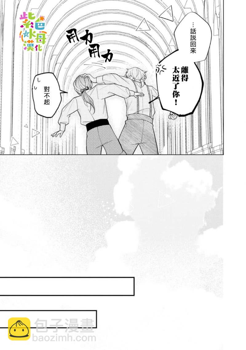 《转生成了即将进入坏结局的女主角》第14.5话 第7页