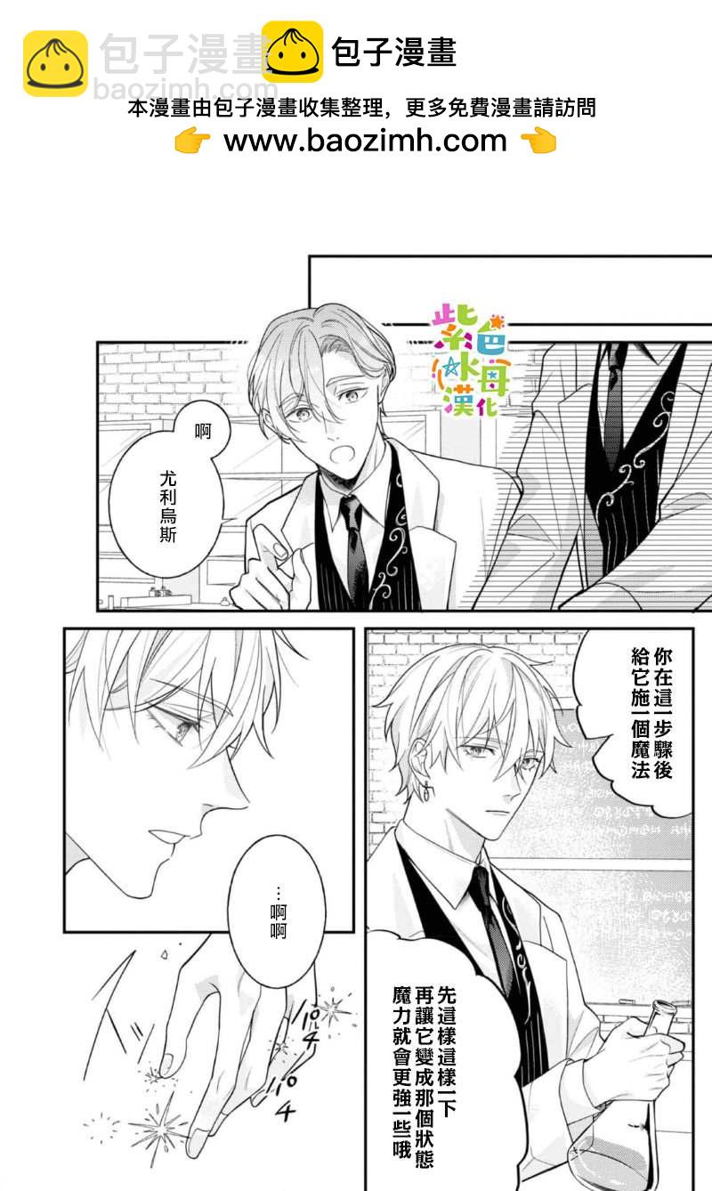 《转生成了即将进入坏结局的女主角》第14.5话 第8页
