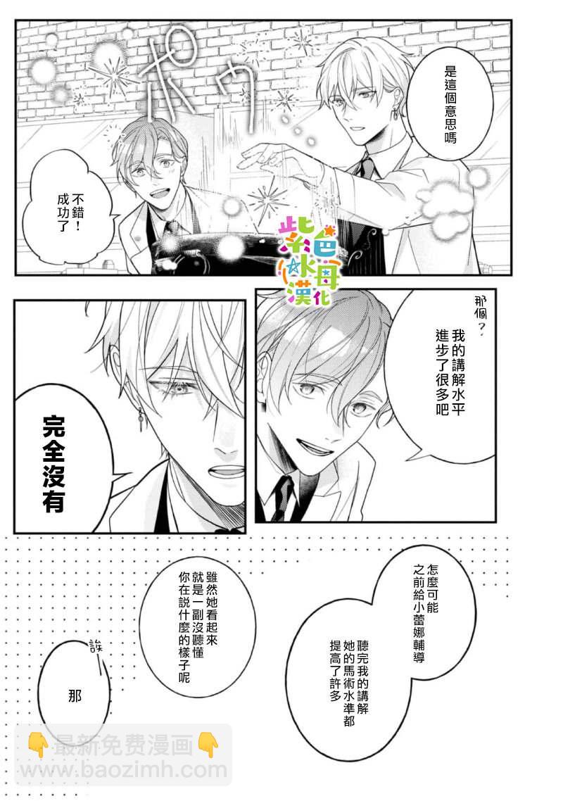 《转生成了即将进入坏结局的女主角》第14.5话 第9页