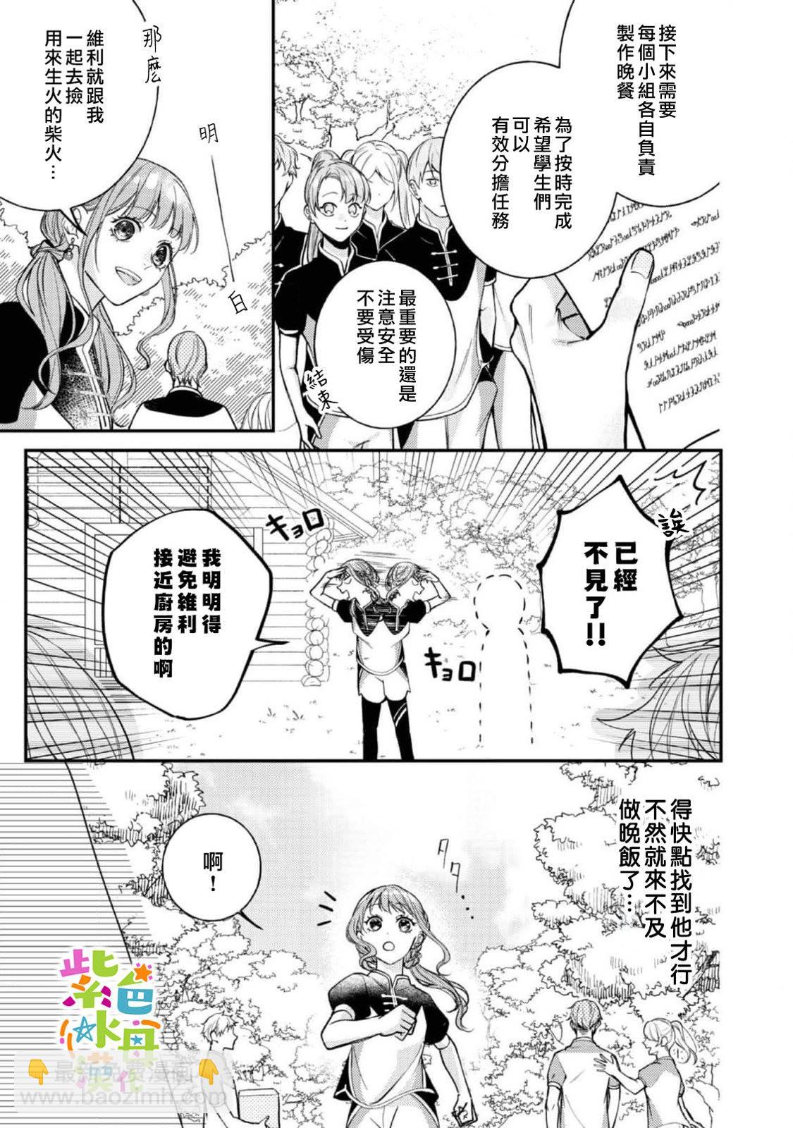 《转生成了即将进入坏结局的女主角》第20话 第10页