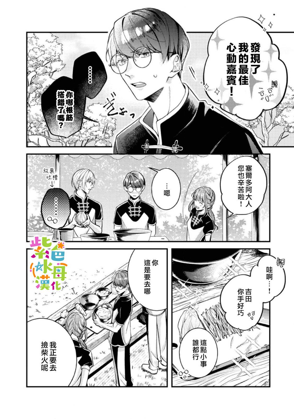 《转生成了即将进入坏结局的女主角》第20话 第11页