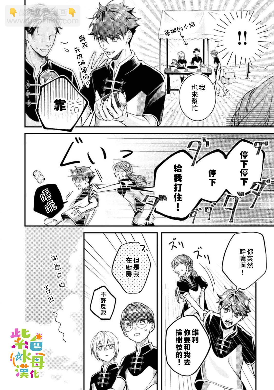 《转生成了即将进入坏结局的女主角》第20话 第13页