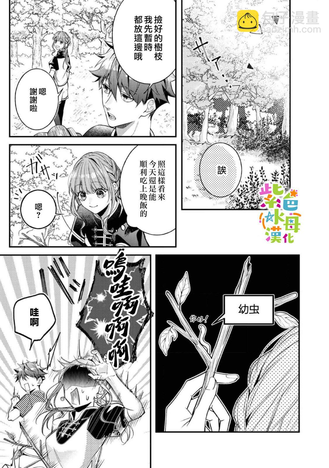 《转生成了即将进入坏结局的女主角》第20话 第14页