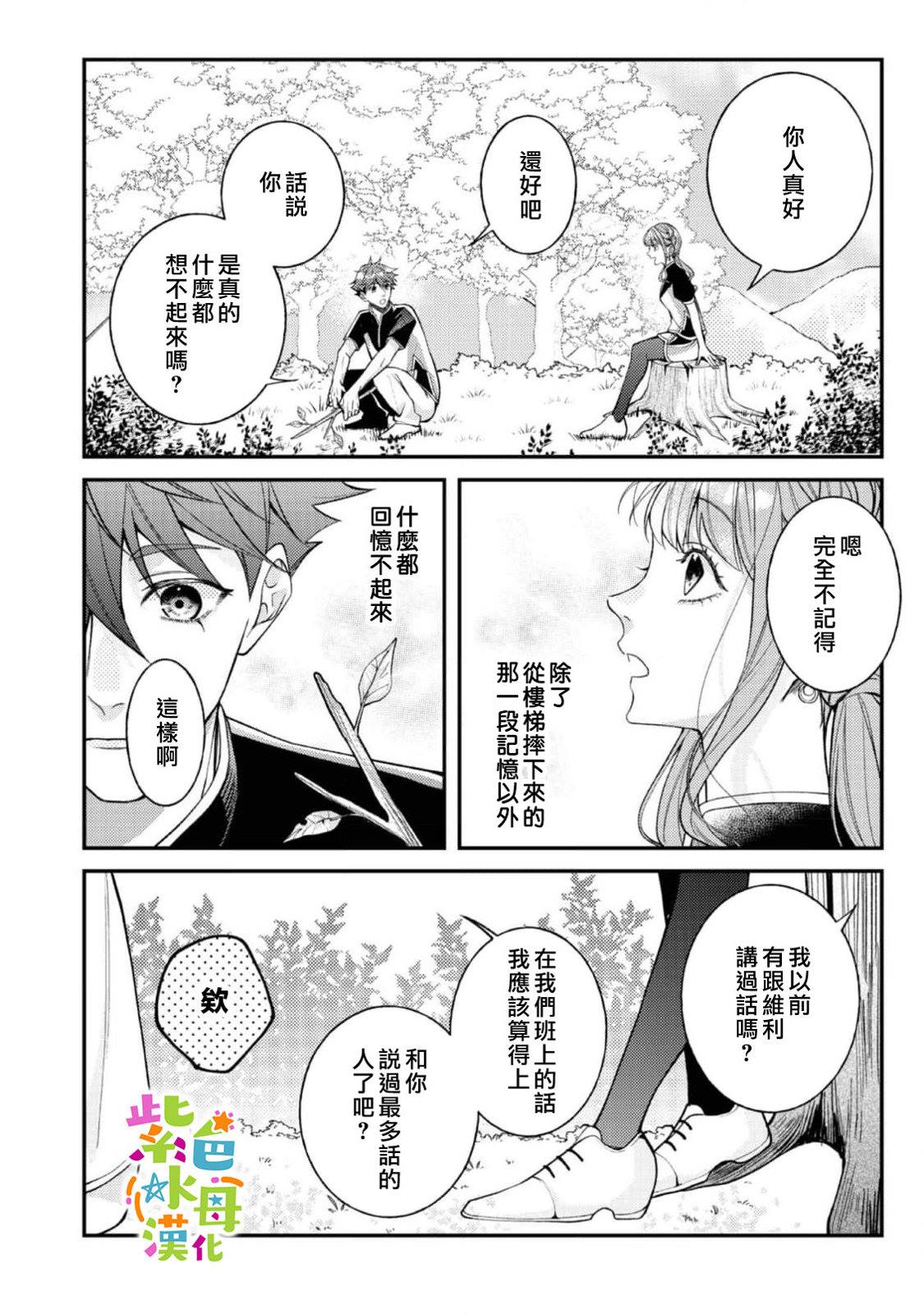 《转生成了即将进入坏结局的女主角》第20话 第17页
