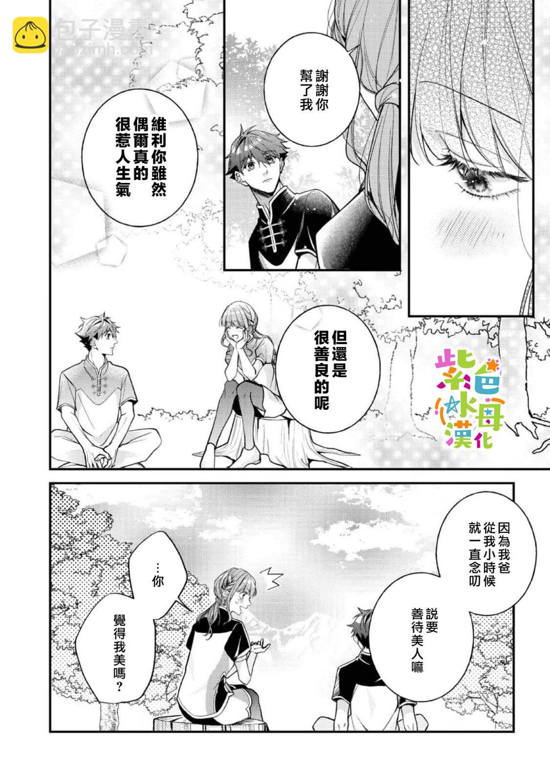 《转生成了即将进入坏结局的女主角》第20话 第19页