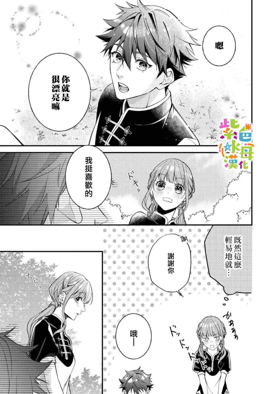 《转生成了即将进入坏结局的女主角》第20话 第20页