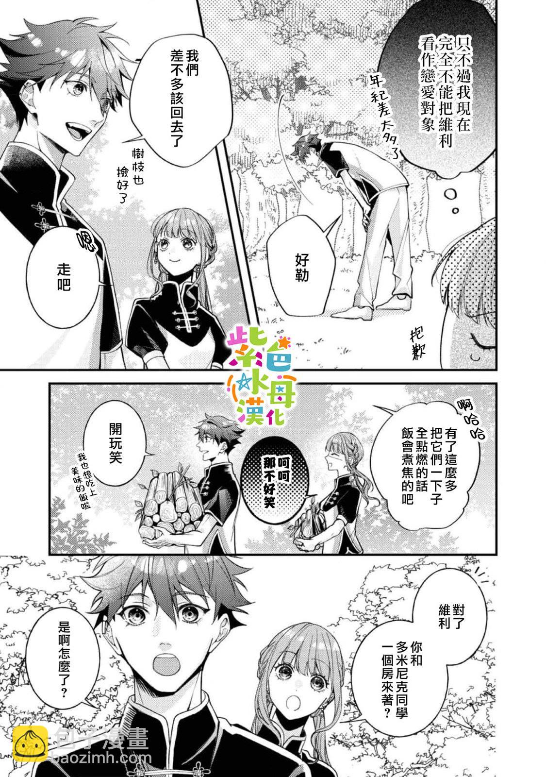 《转生成了即将进入坏结局的女主角》第20话 第22页