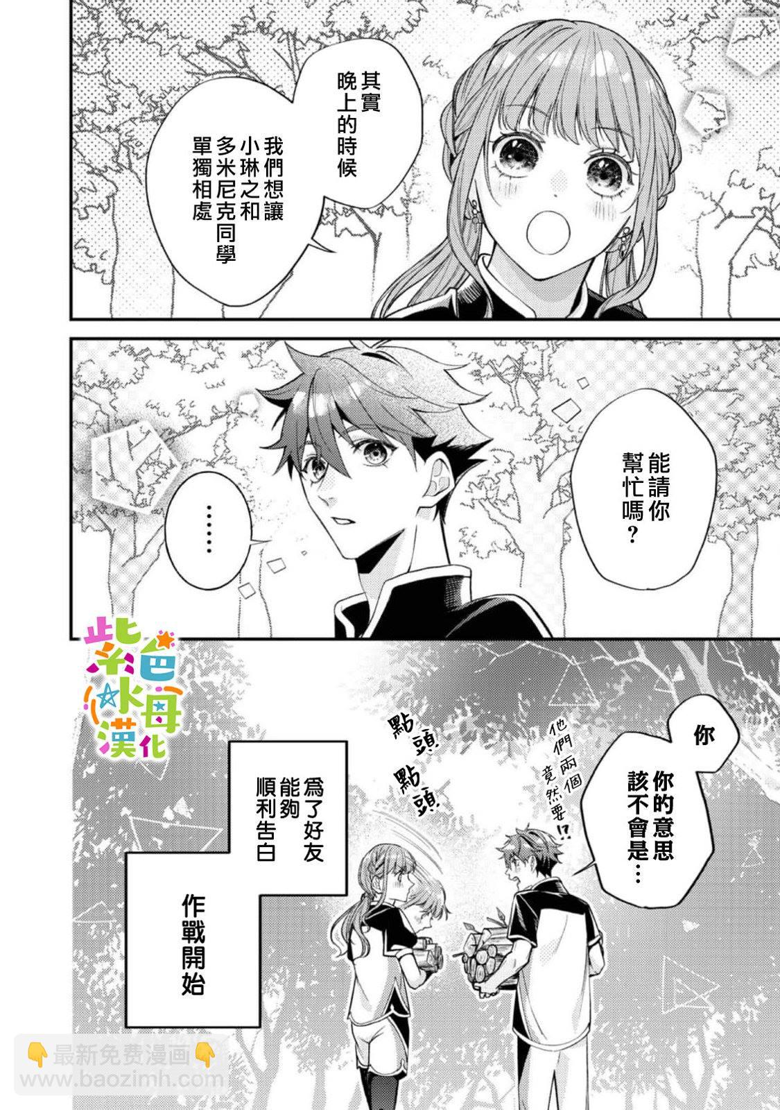 《转生成了即将进入坏结局的女主角》第20话 第23页
