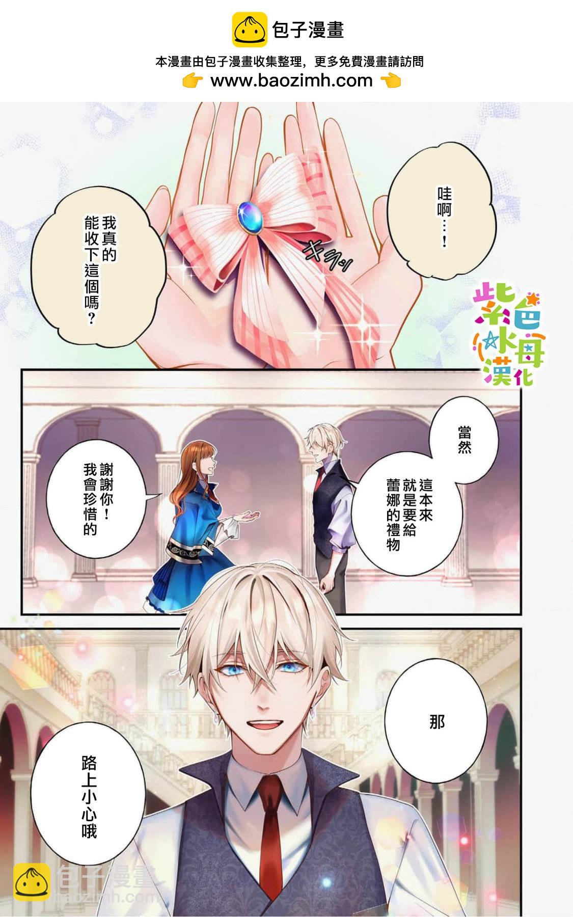 《转生成了即将进入坏结局的女主角》第20话 第2页
