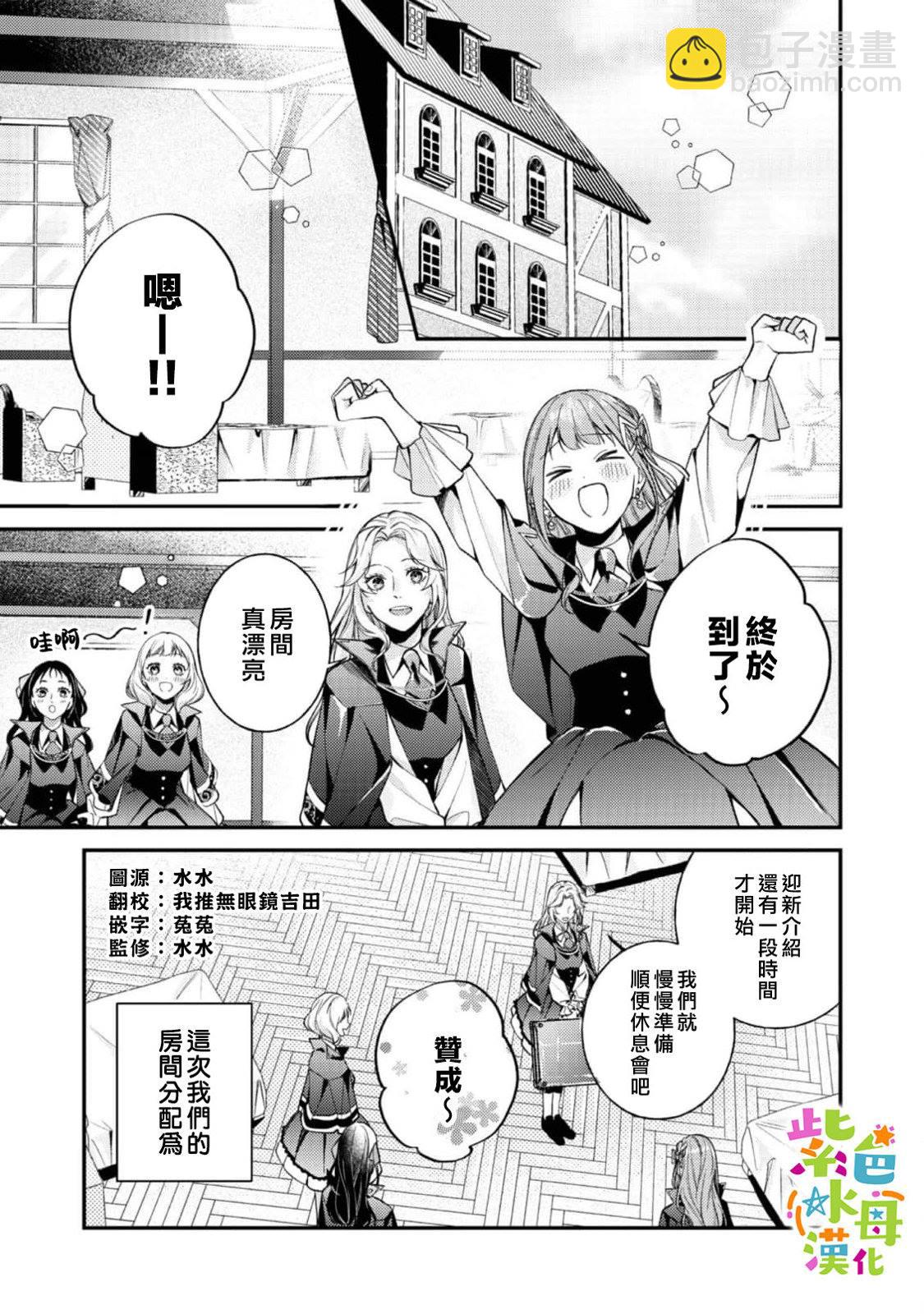 《转生成了即将进入坏结局的女主角》第20话 第4页
