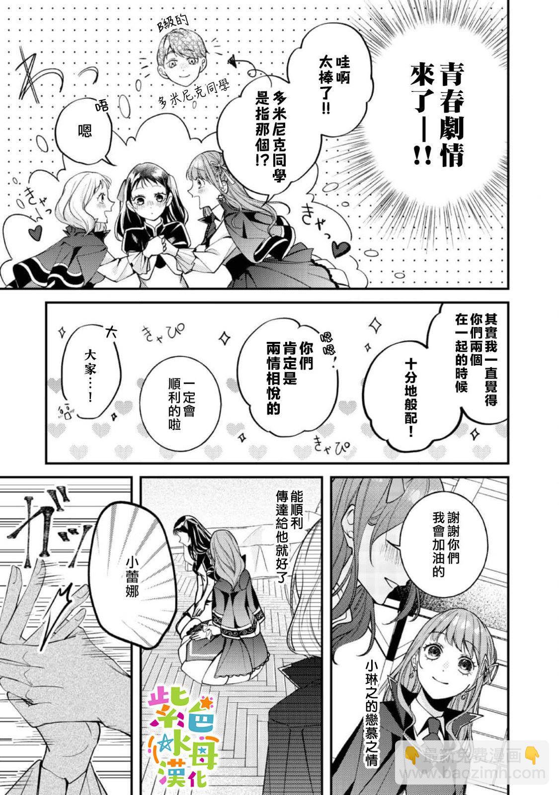 《转生成了即将进入坏结局的女主角》第20话 第8页