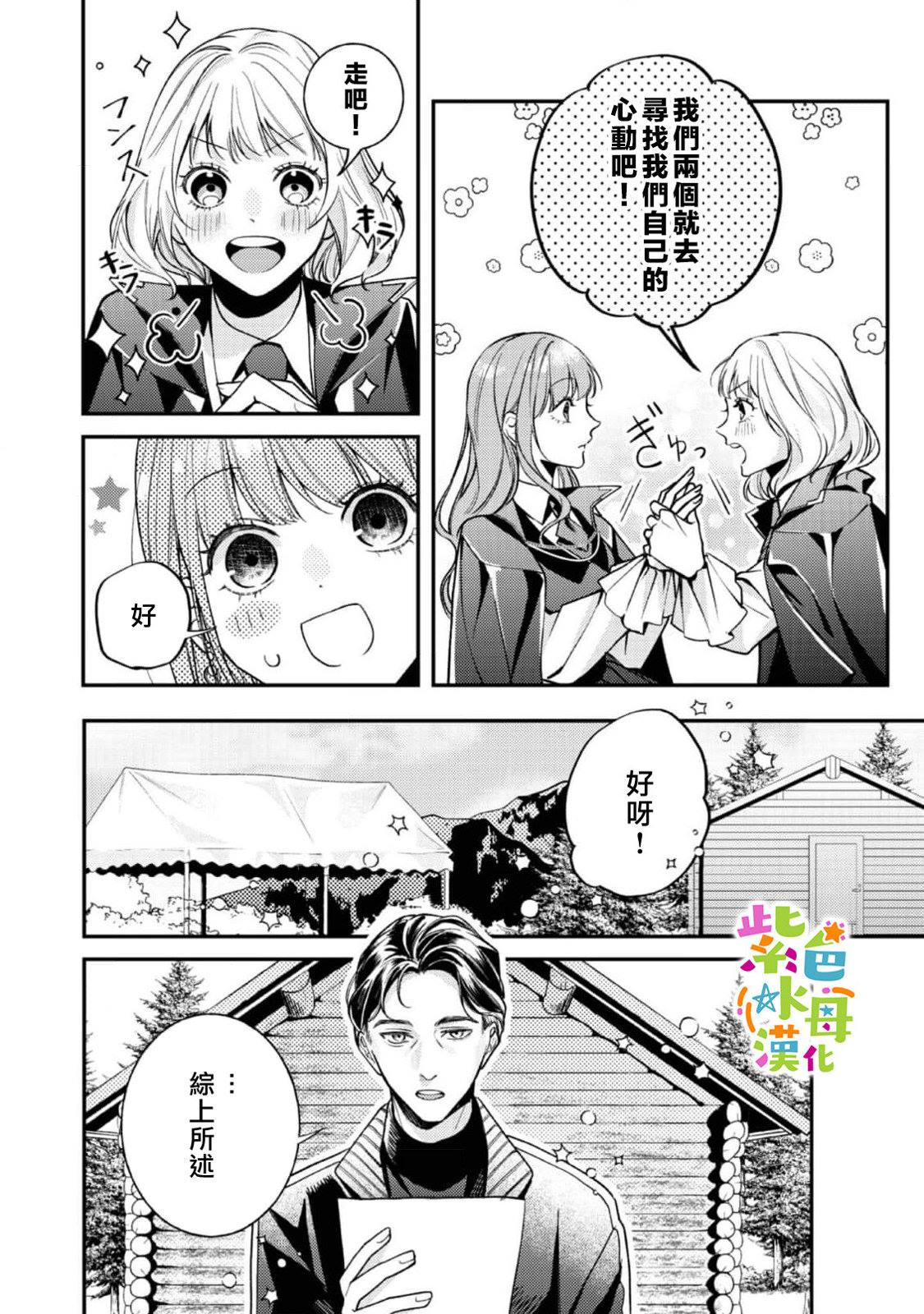 《转生成了即将进入坏结局的女主角》第20话 第9页