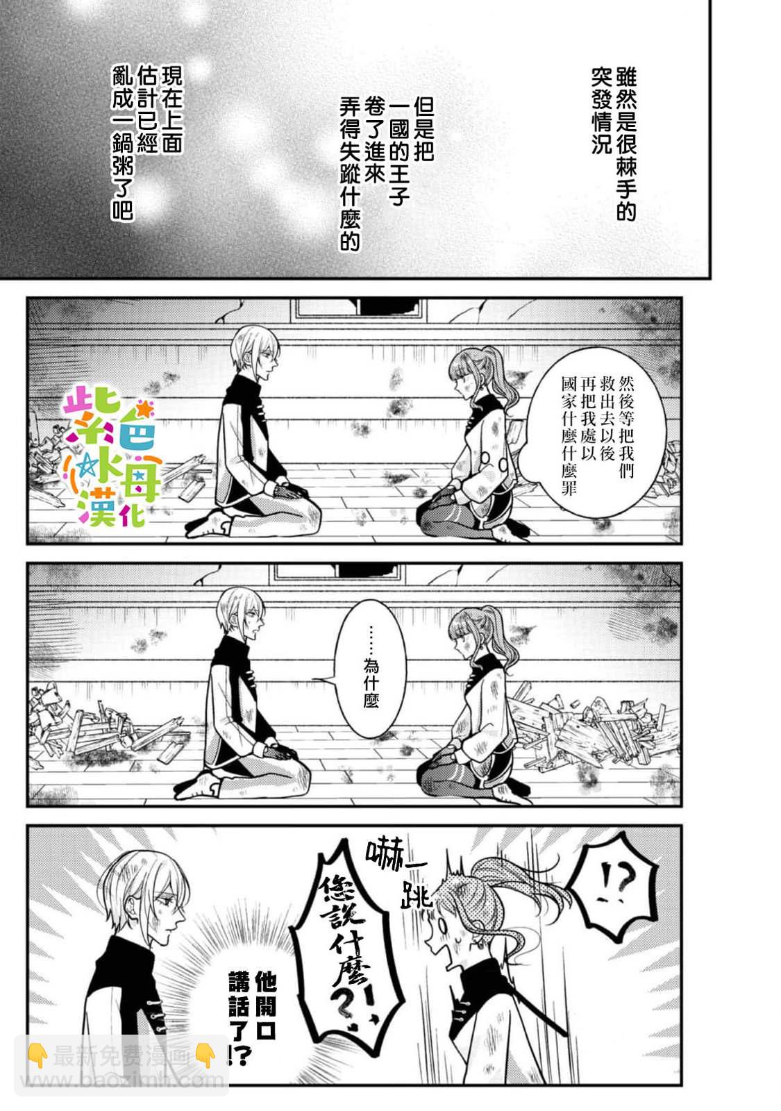 《转生成了即将进入坏结局的女主角》第18话 第10页