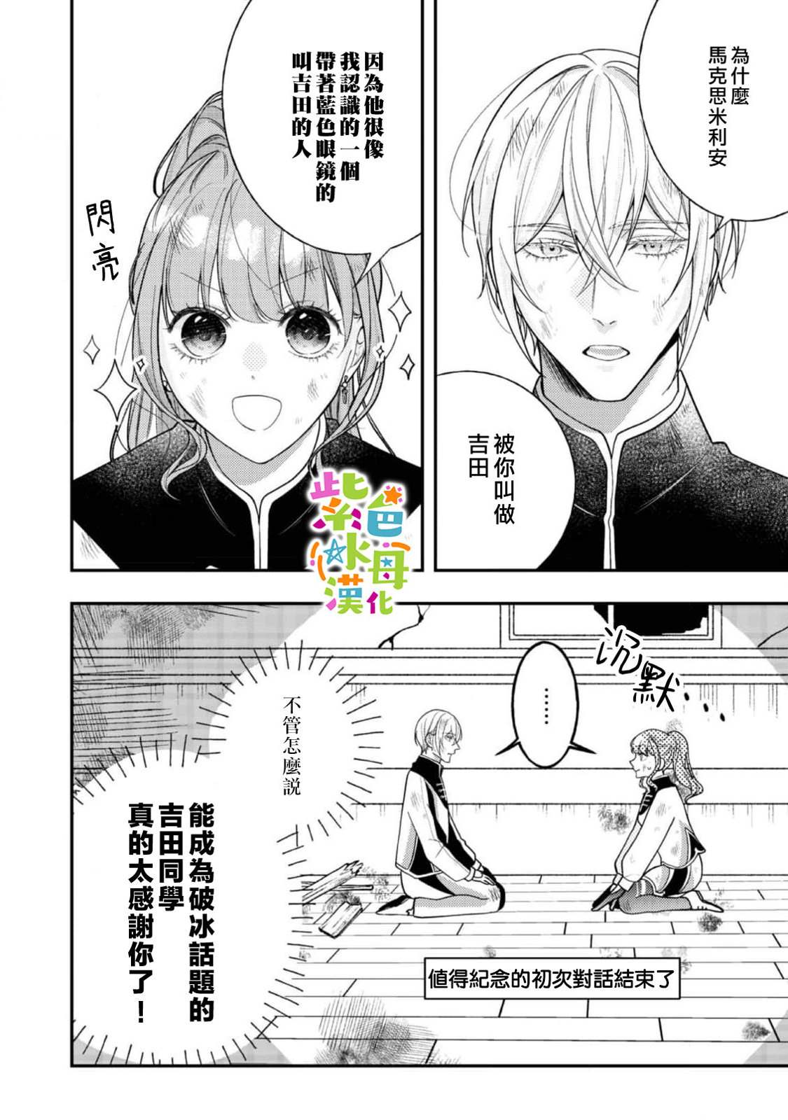 《转生成了即将进入坏结局的女主角》第18话 第11页