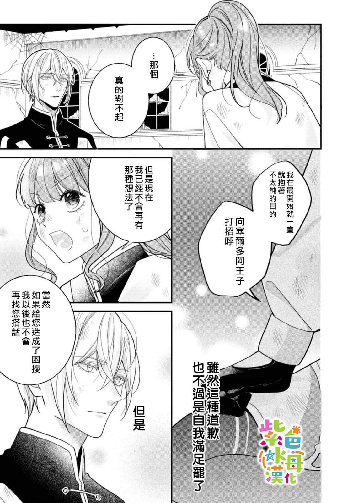 《转生成了即将进入坏结局的女主角》第18话 第12页