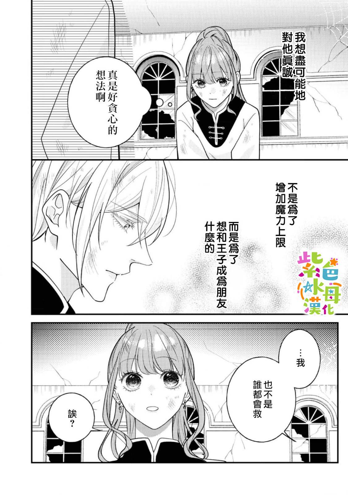 《转生成了即将进入坏结局的女主角》第18话 第13页