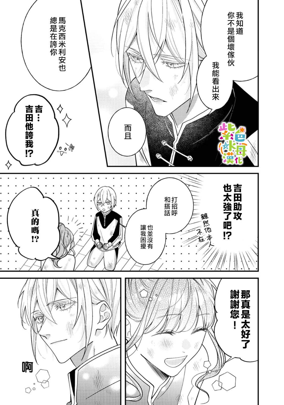 《转生成了即将进入坏结局的女主角》第18话 第14页