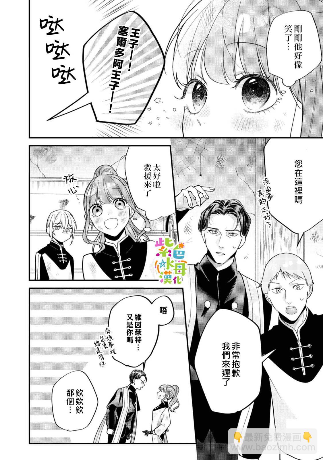 《转生成了即将进入坏结局的女主角》第18话 第15页