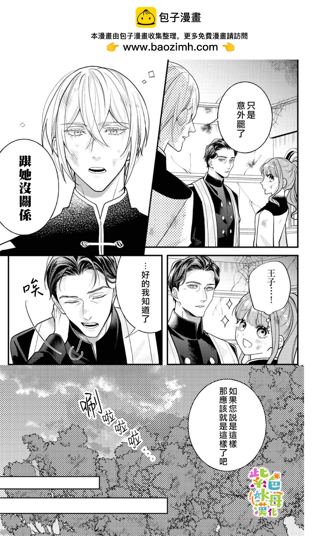《转生成了即将进入坏结局的女主角》第18话 第16页