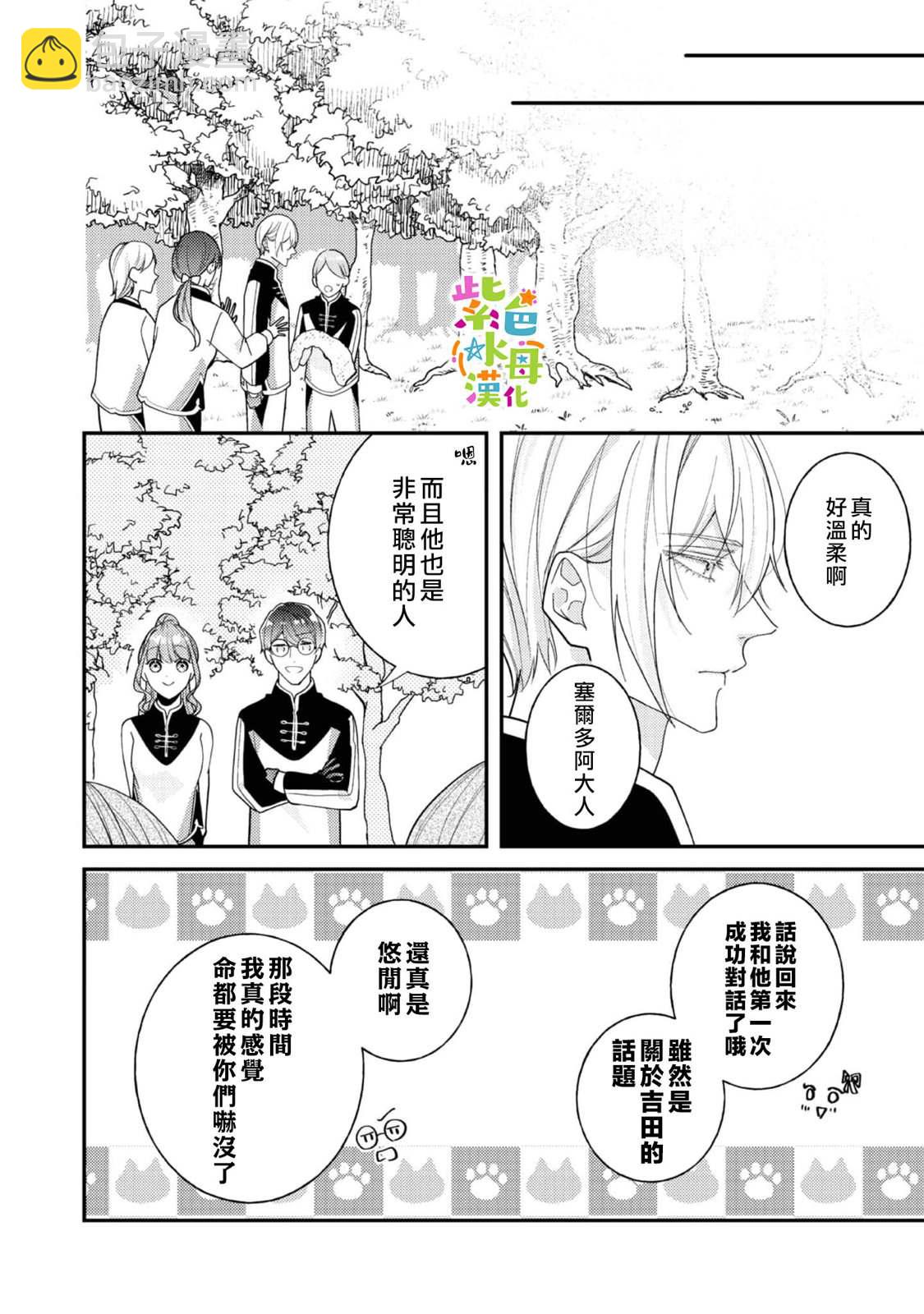 《转生成了即将进入坏结局的女主角》第18话 第17页