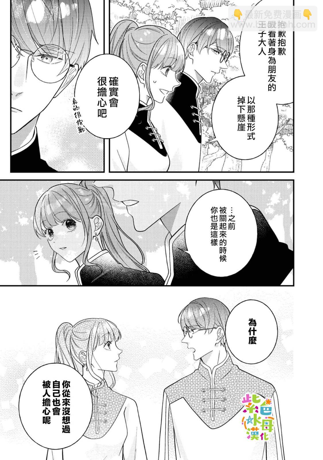 《转生成了即将进入坏结局的女主角》第18话 第18页