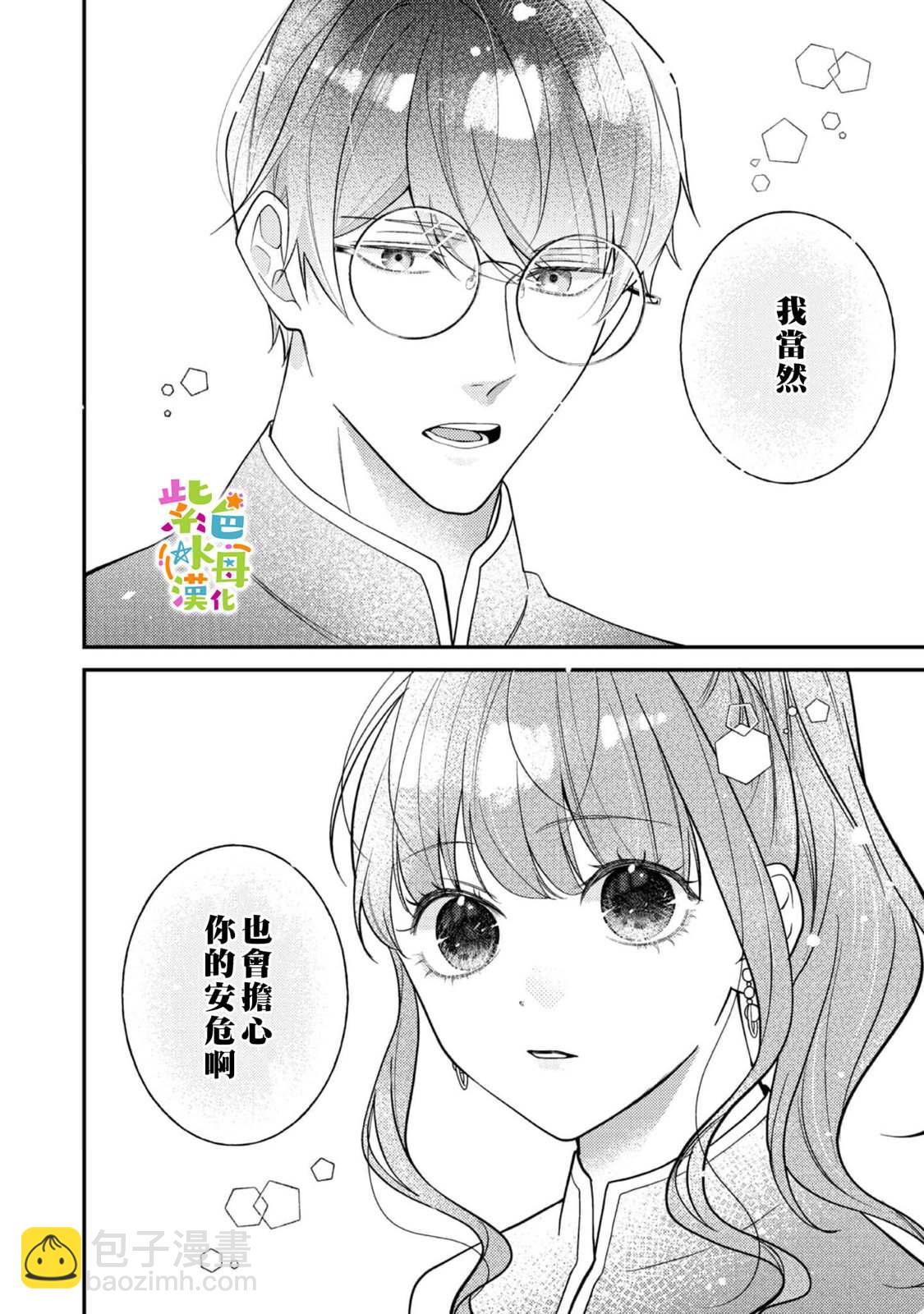 《转生成了即将进入坏结局的女主角》第18话 第19页