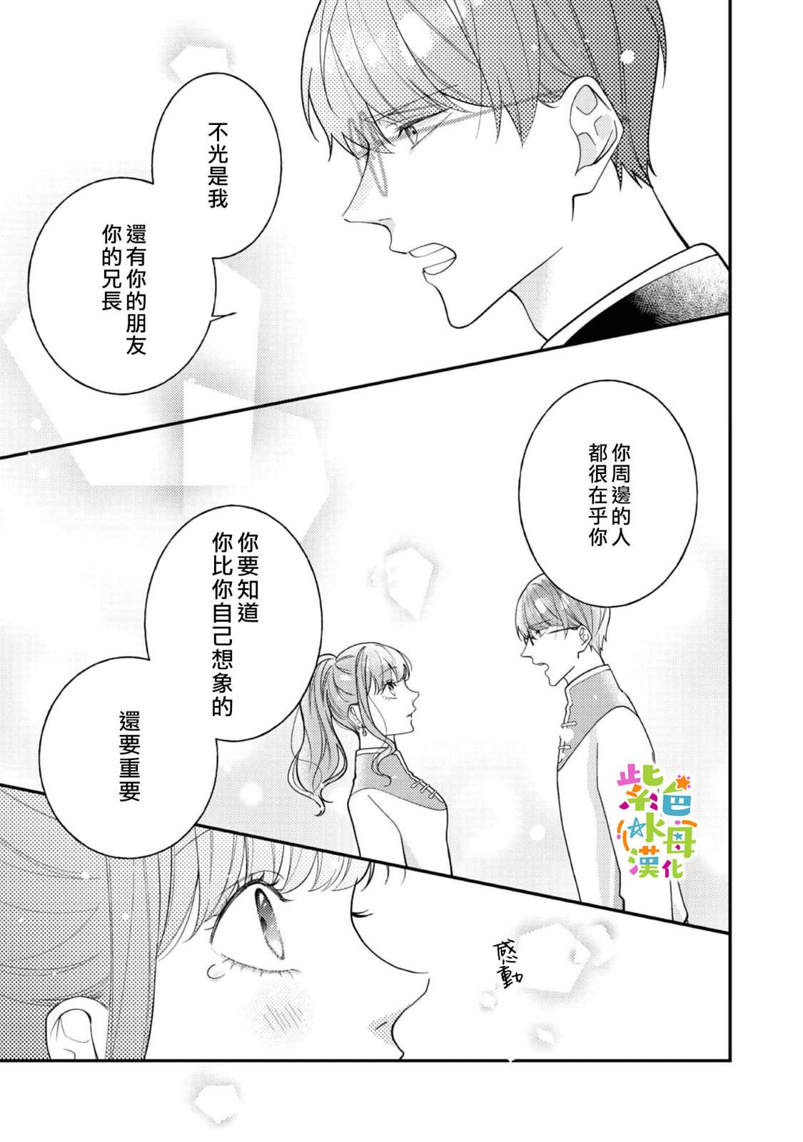 《转生成了即将进入坏结局的女主角》第18话 第20页