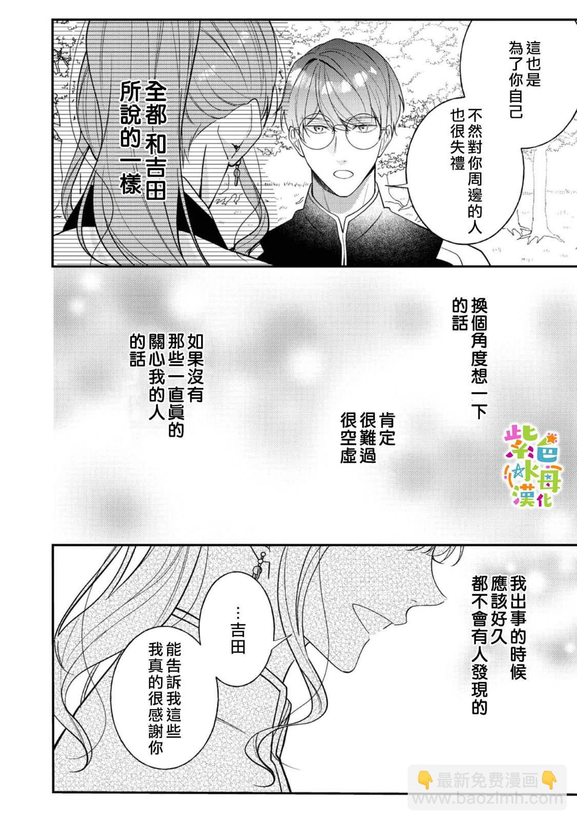 《转生成了即将进入坏结局的女主角》第18话 第21页