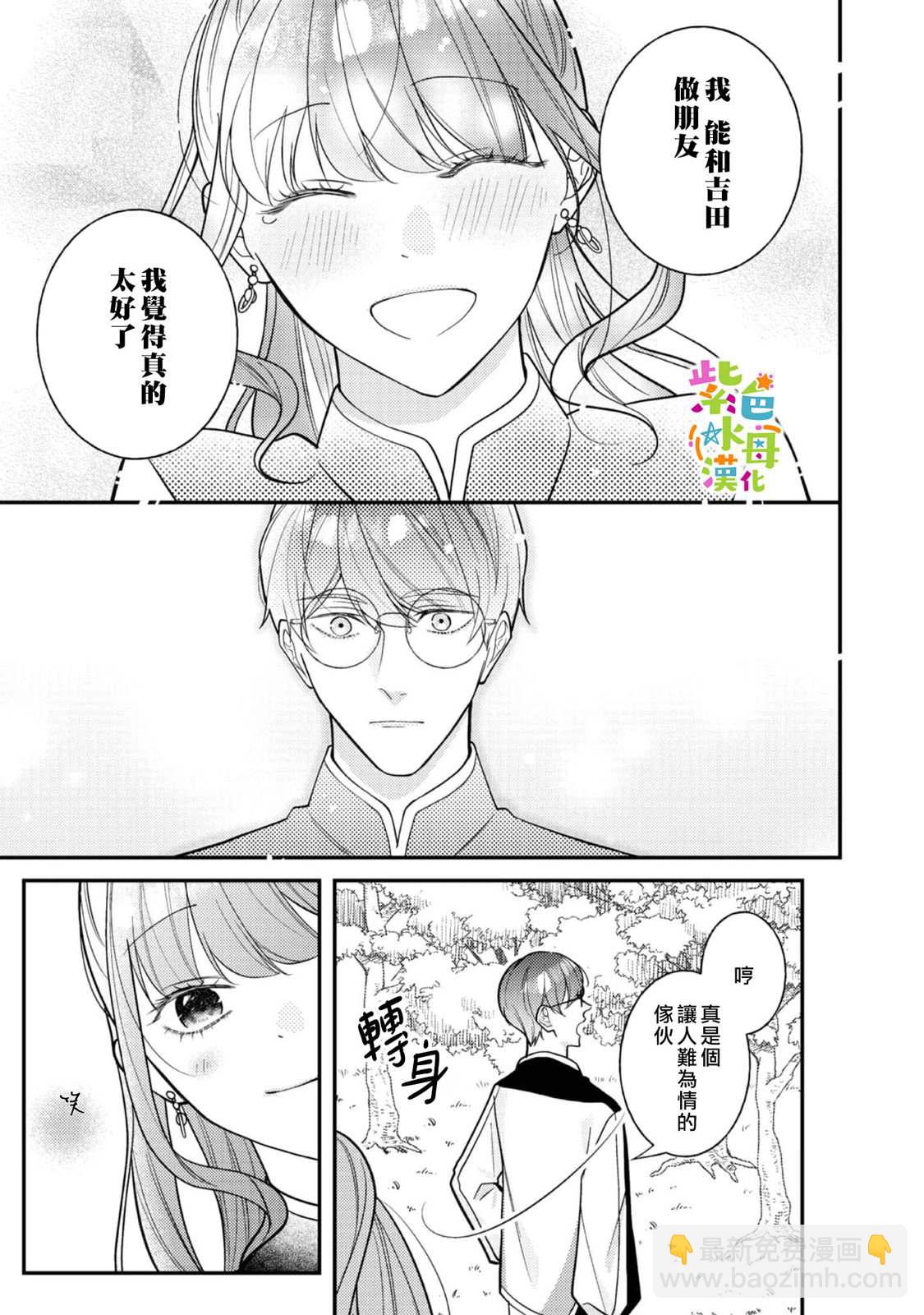 《转生成了即将进入坏结局的女主角》第18话 第22页
