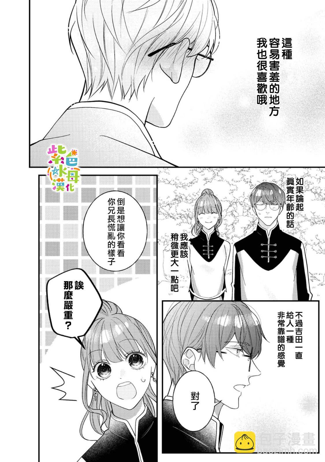 《转生成了即将进入坏结局的女主角》第18话 第23页