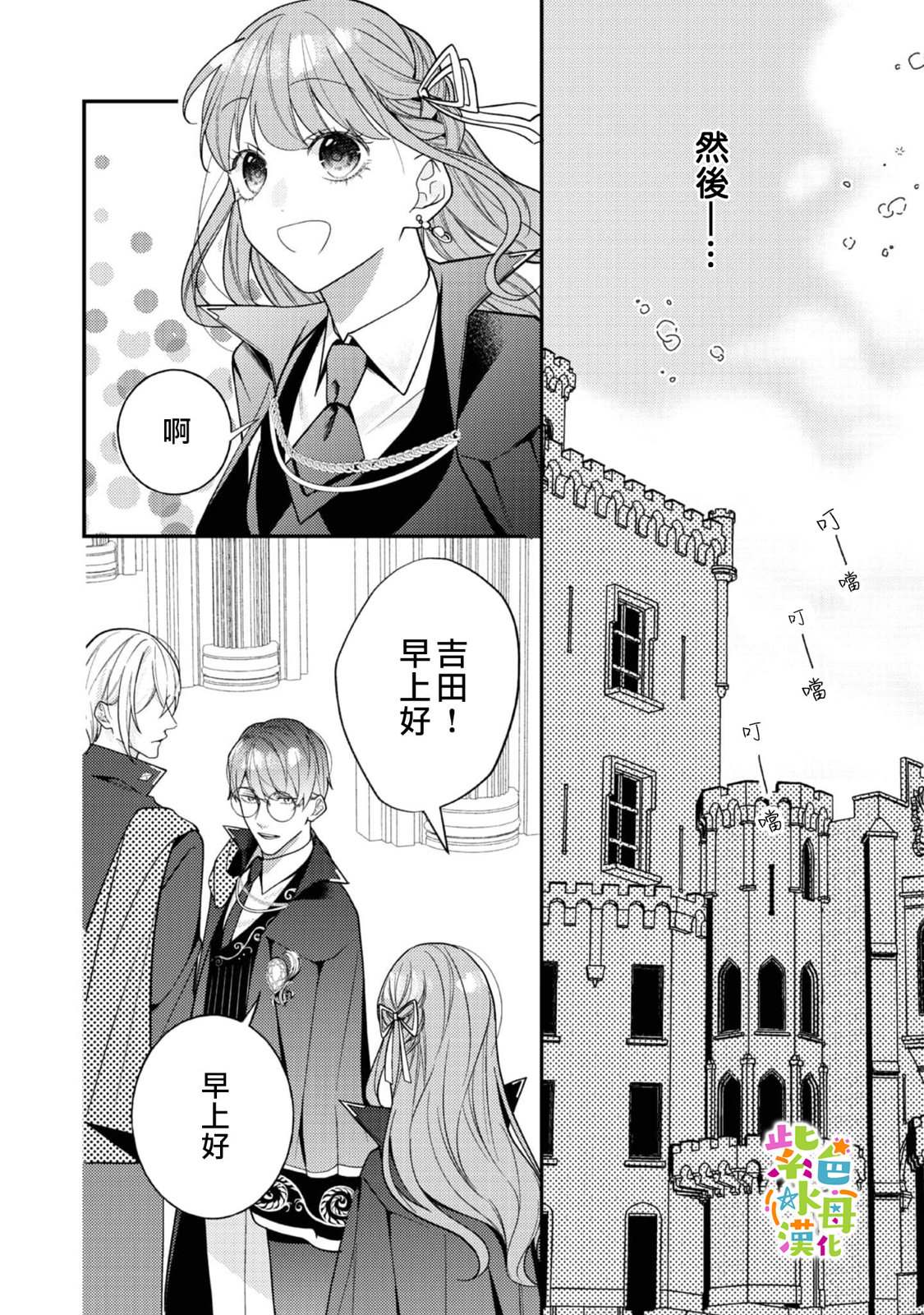 《转生成了即将进入坏结局的女主角》第18话 第25页