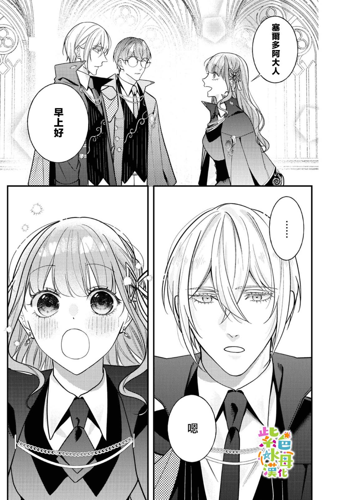 《转生成了即将进入坏结局的女主角》第18话 第26页