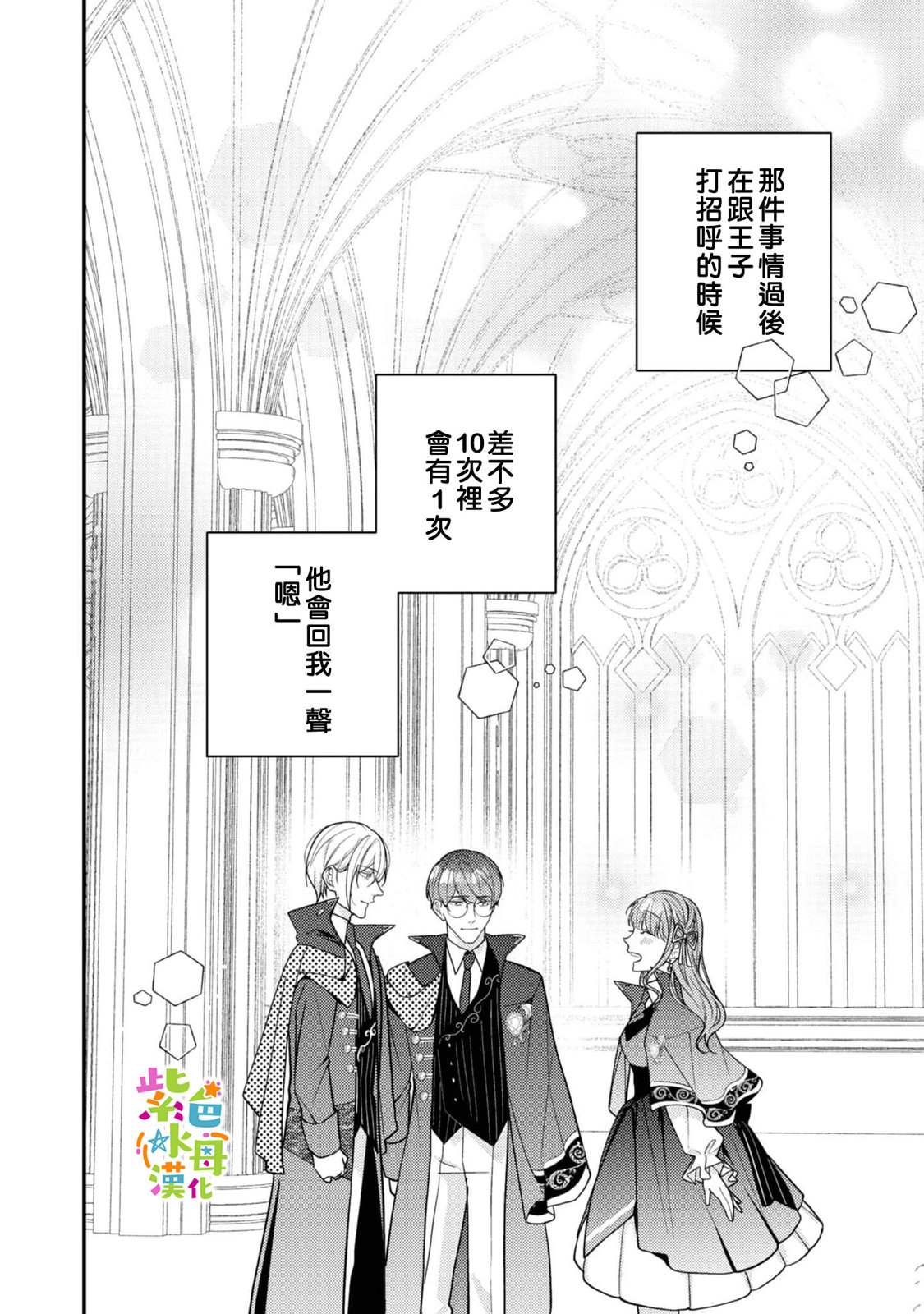 《转生成了即将进入坏结局的女主角》第18话 第27页