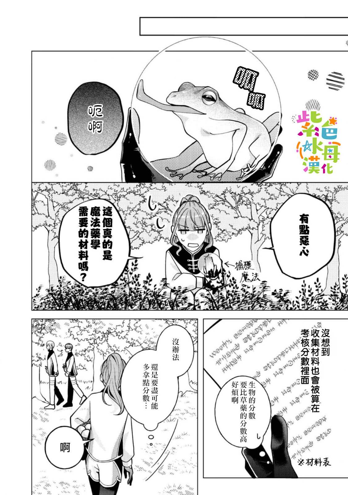 《转生成了即将进入坏结局的女主角》第18话 第3页