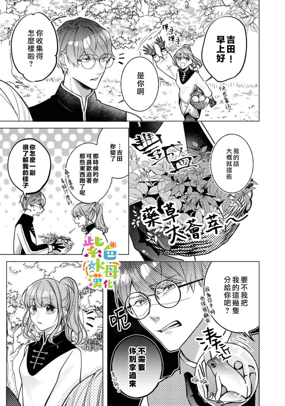 《转生成了即将进入坏结局的女主角》第18话 第4页