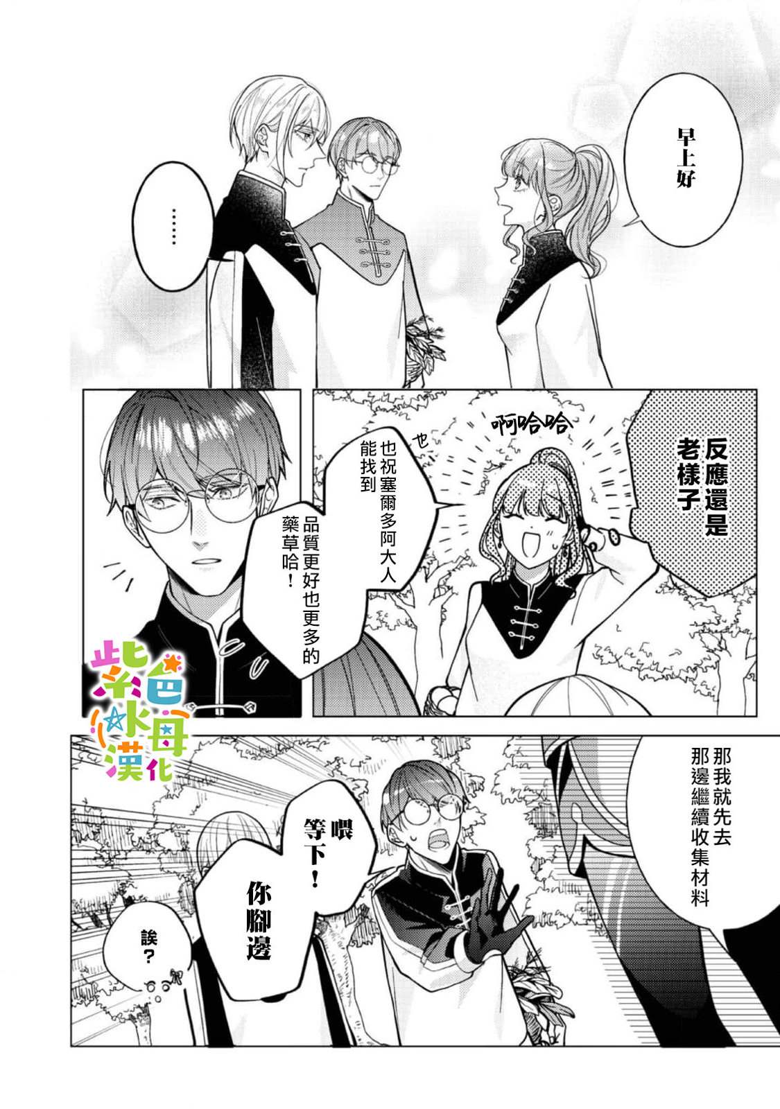 《转生成了即将进入坏结局的女主角》第18话 第5页