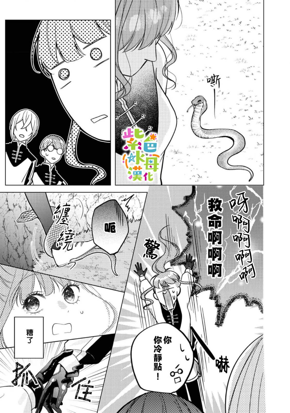《转生成了即将进入坏结局的女主角》第18话 第6页