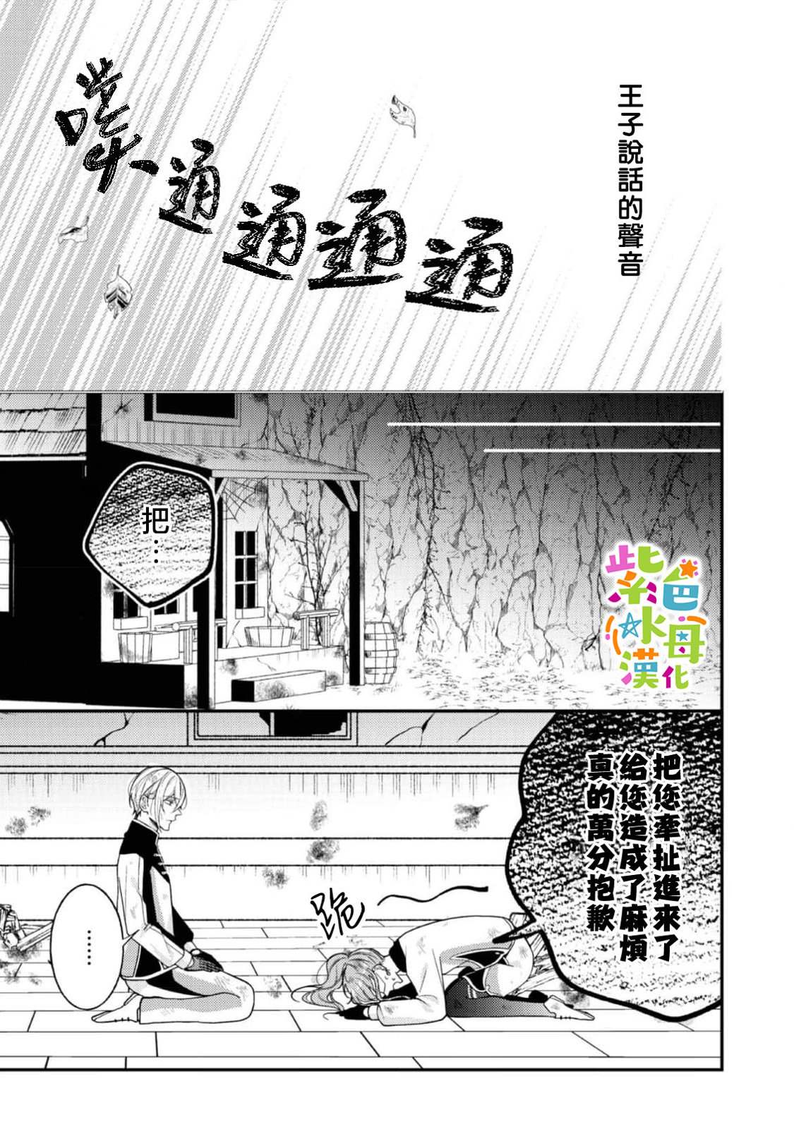 《转生成了即将进入坏结局的女主角》第18话 第8页