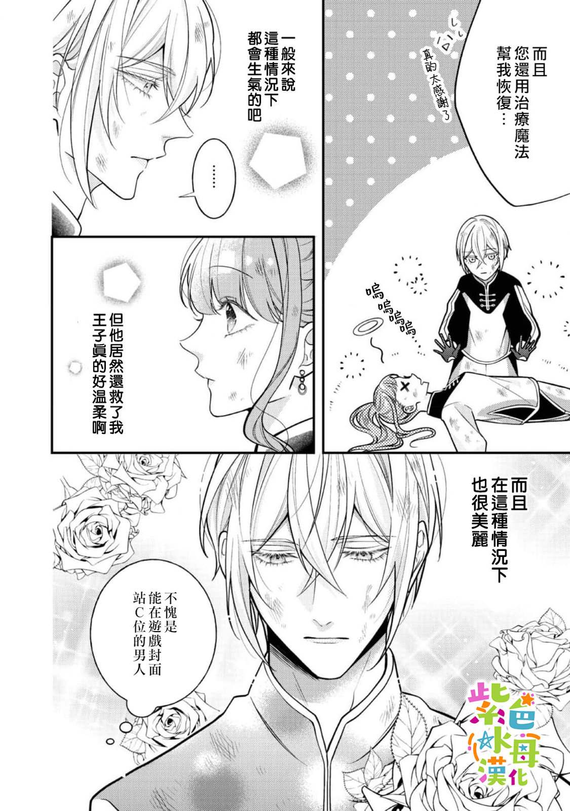 《转生成了即将进入坏结局的女主角》第18话 第9页