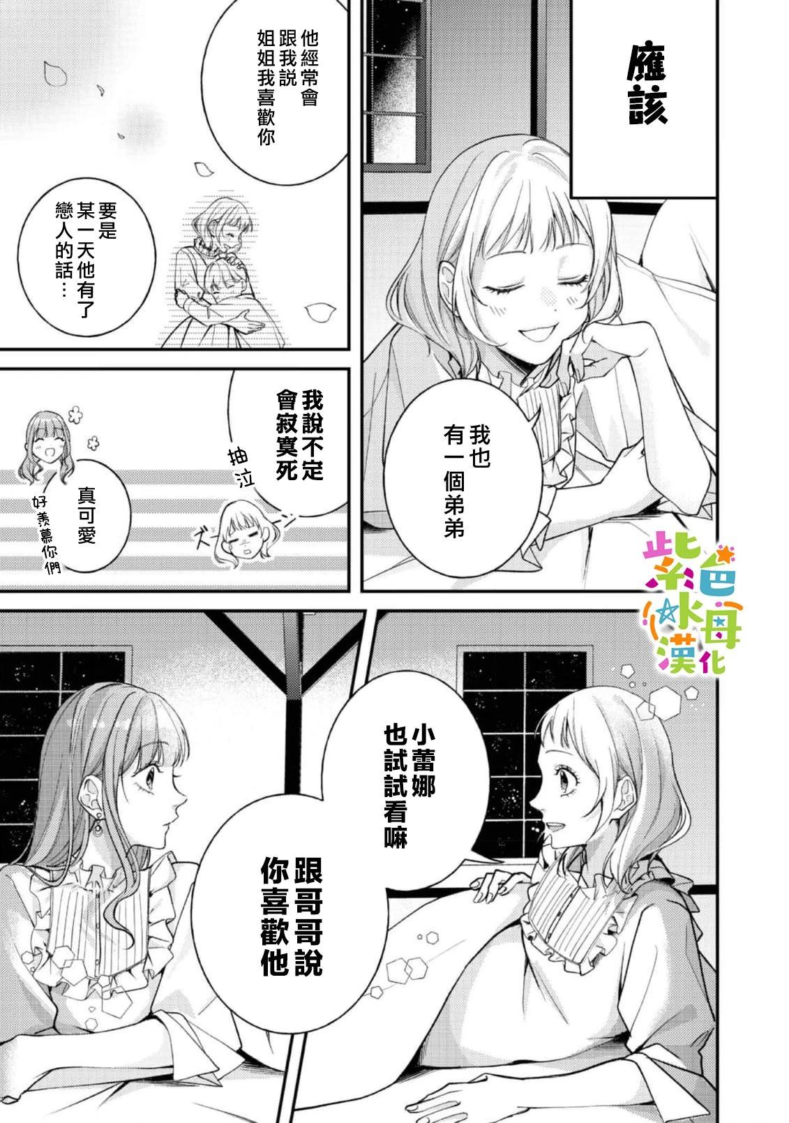 《转生成了即将进入坏结局的女主角》第21话 第10页